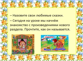 Русская народная сказка «Теремок», слайд 4
