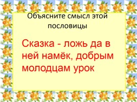 Русская народная сказка «Теремок», слайд 7