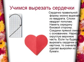 Аппликация «Сердечки», слайд 6