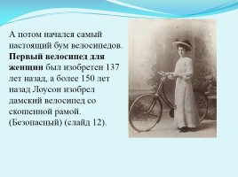 Когда изобрели велосипед, слайд 16