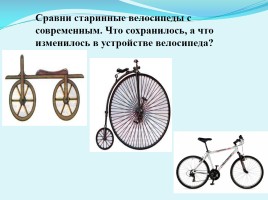 Когда изобрели велосипед, слайд 21