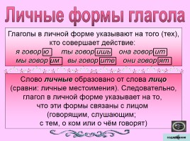 Таблицы для начальной школы по русскому языку, слайд 34