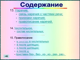Таблицы для начальной школы по русскому языку, слайд 4