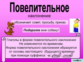 Таблицы для начальной школы по русскому языку, слайд 45