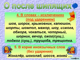 Таблицы для начальной школы по русскому языку, слайд 55