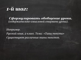 Методика конструирования урока-исследования, слайд 10