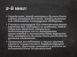 Методика конструирования урока-исследования, слайд 11