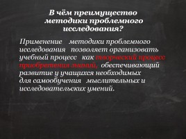 Методика конструирования урока-исследования, слайд 3