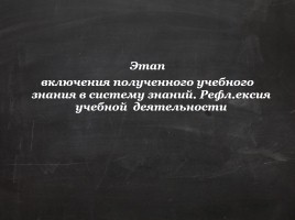 Методика конструирования урока-исследования, слайд 30