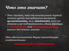 Методика конструирования урока-исследования, слайд 7