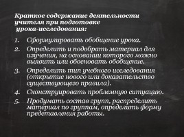 Методика конструирования урока-исследования, слайд 9