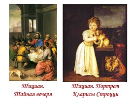 Художественная культура эпохи Возрождения, слайд 20
