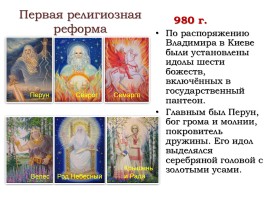 Владимир Святой - Крещение Руси, слайд 13
