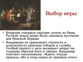 Владимир Святой - Крещение Руси, слайд 17