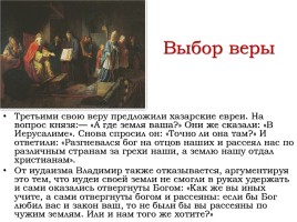 Владимир Святой - Крещение Руси, слайд 18