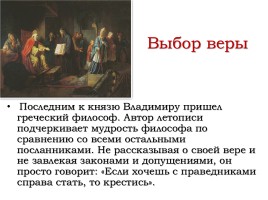 Владимир Святой - Крещение Руси, слайд 19