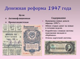 Экономическое развитие СССР в 1945-1953 гг., слайд 12