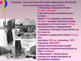 Экономическое развитие СССР в 1945-1953 гг., слайд 2
