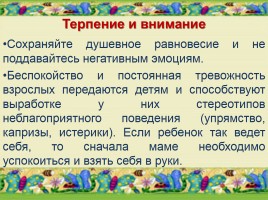 Истерика у ребенка, слайд 3