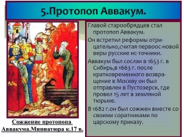 Раскол Русской православной церкви, слайд 16