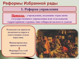 Царь Иван Грозный: венчание на царство, слайд 16