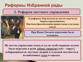 Царь Иван Грозный: венчание на царство, слайд 17