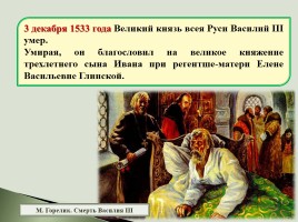 Царь Иван Грозный: венчание на царство, слайд 3