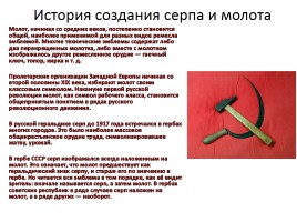 Символы РСФСР и СССР, слайд 2