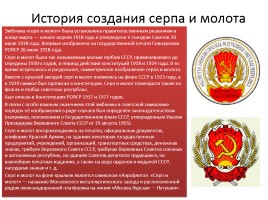 Символы РСФСР и СССР, слайд 3