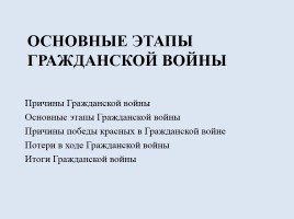 Россия в период Гражданской войны, слайд 36