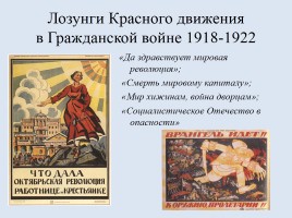 Россия в период Гражданской войны, слайд 5