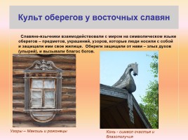 Язычество Древней Руси, слайд 10
