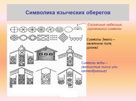 Язычество Древней Руси, слайд 11