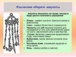 Язычество Древней Руси, слайд 13