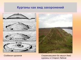 Язычество Древней Руси, слайд 17