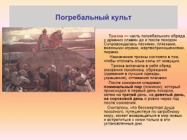 Язычество Древней Руси, слайд 18