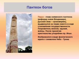 Язычество Древней Руси, слайд 22