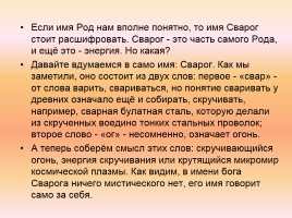 Язычество Древней Руси, слайд 27
