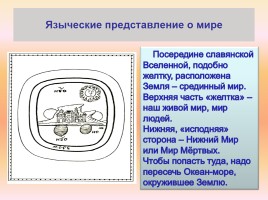 Язычество Древней Руси, слайд 3