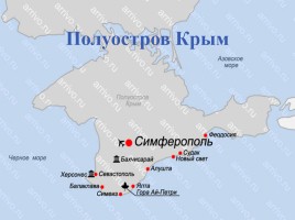 Полуостров Крым, слайд 1