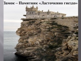 Полуостров Крым, слайд 20