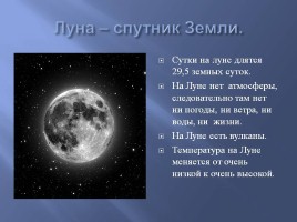 Луна – спутник Земли для 1 класса, слайд 12