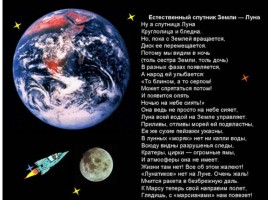 Луна – спутник Земли для 1 класса, слайд 4