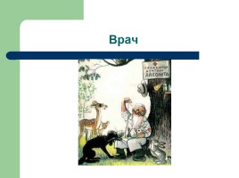 Урок окружающего мира 1 класс «Кто работает ночью», слайд 3