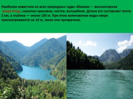 Республика Абхазия, слайд 18