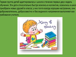 Адаптация первоклассников, слайд 5