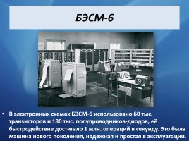 Российские ученые - компьютерные инженеры и информатики, слайд 11