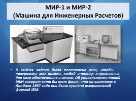 Российские ученые - компьютерные инженеры и информатики, слайд 18