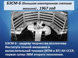 Российские ученые - компьютерные инженеры и информатики, слайд 9