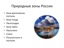 Природа России, слайд 2